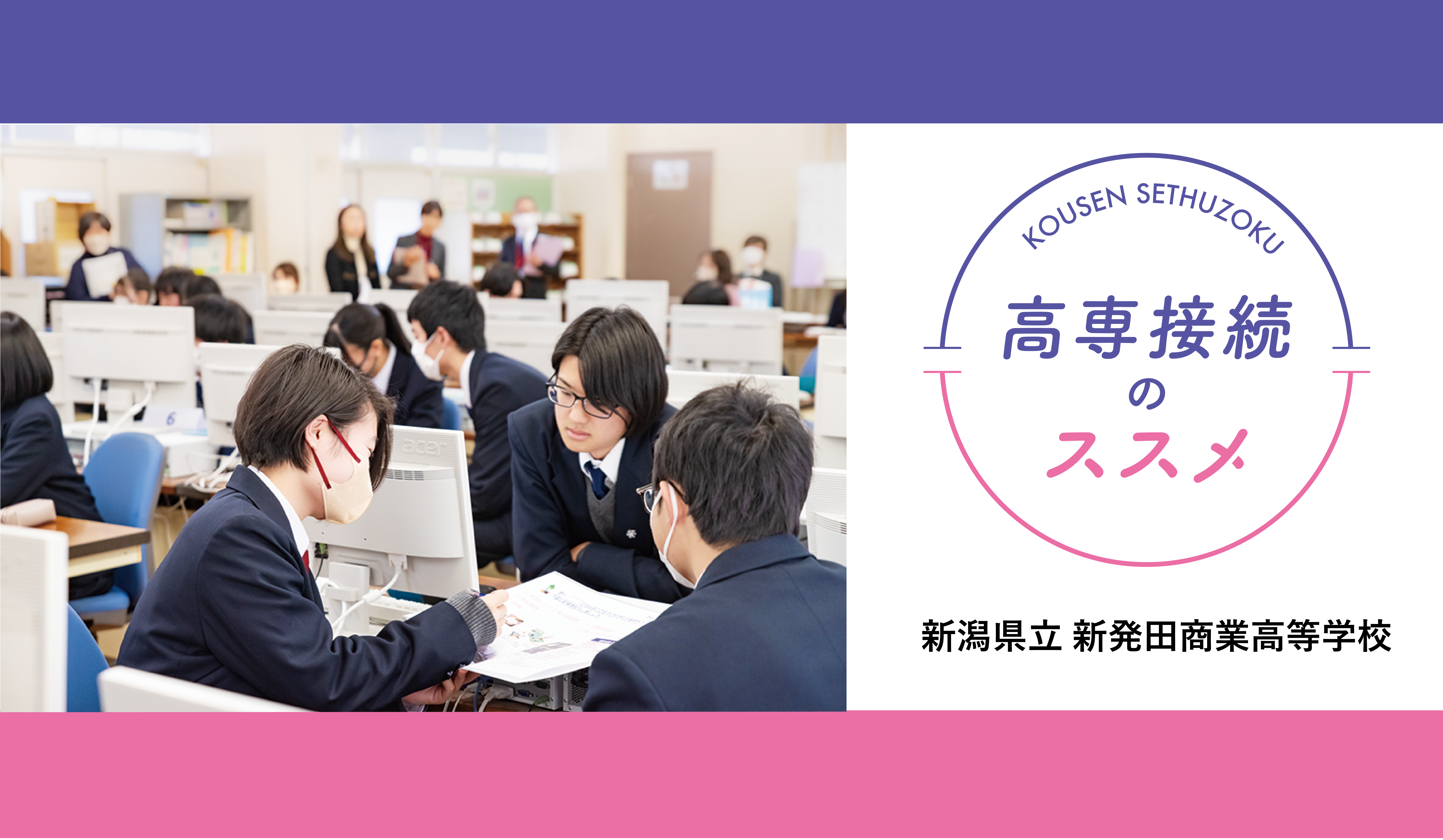 地元新潟で、日本経済を支える人材を育てる