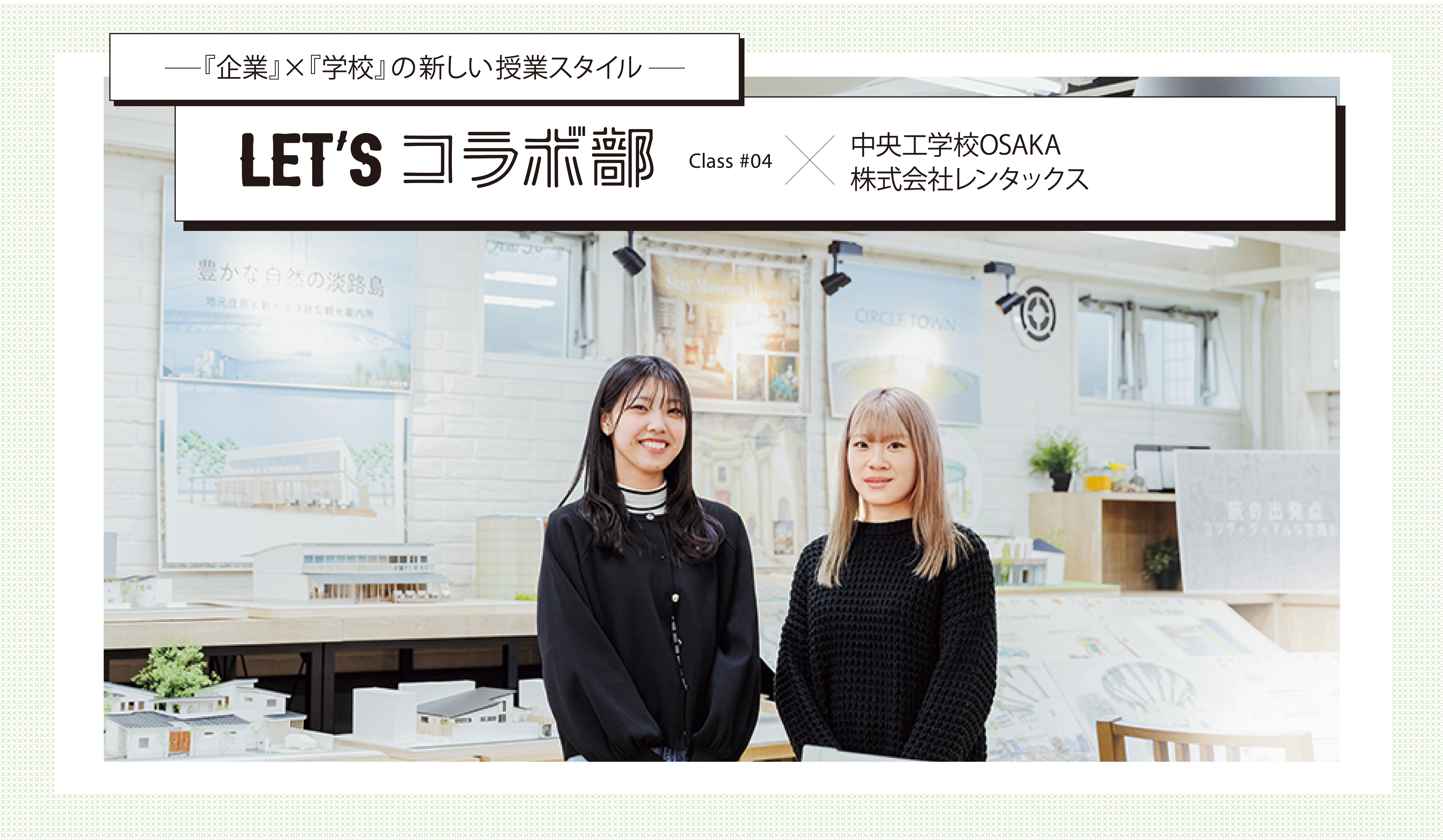 実際に体感し「仕事」としての意識を高める
