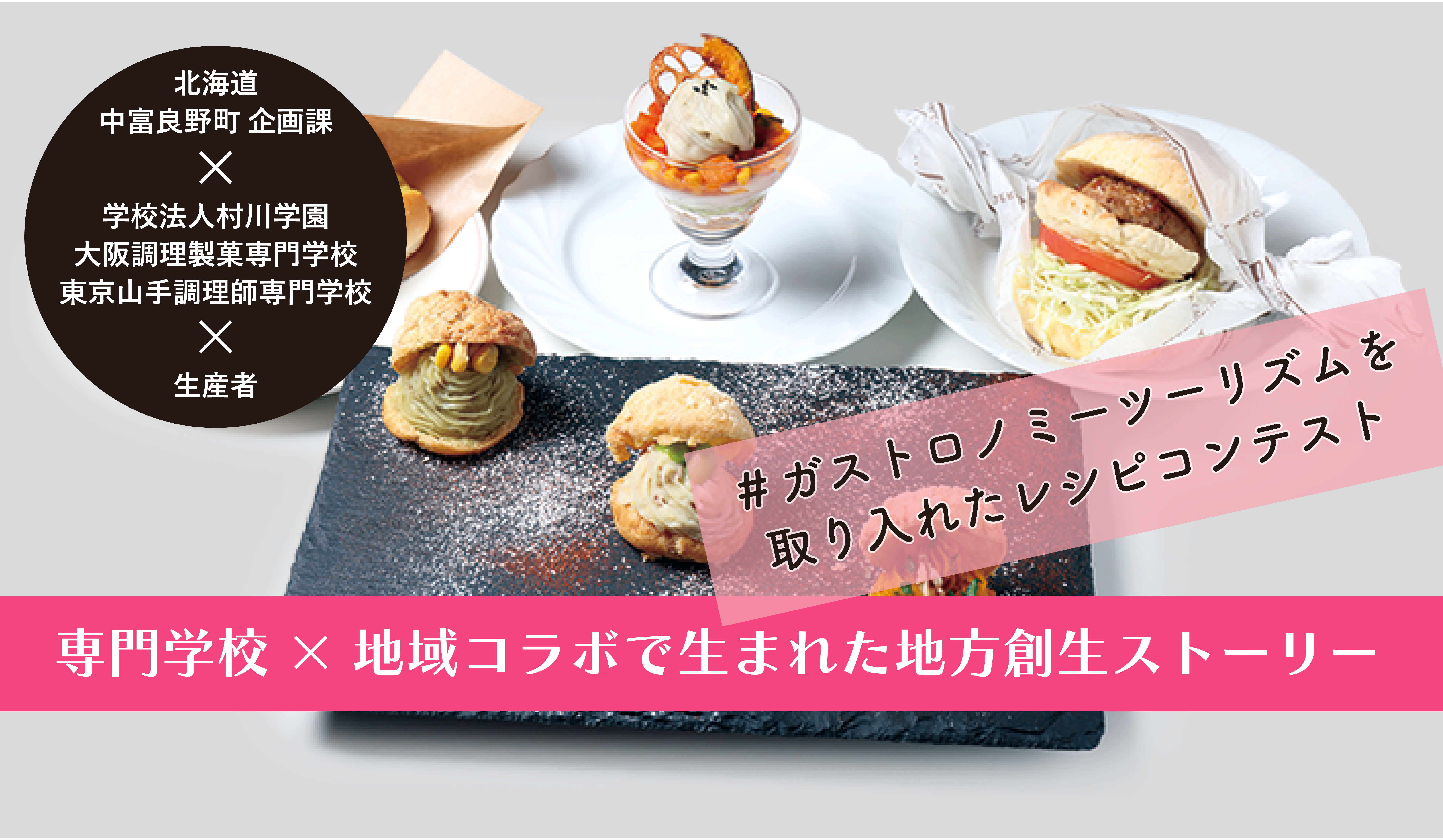 農業×観光業を軸に人を呼び込み、つながりを広げ、地域を盛り上げる